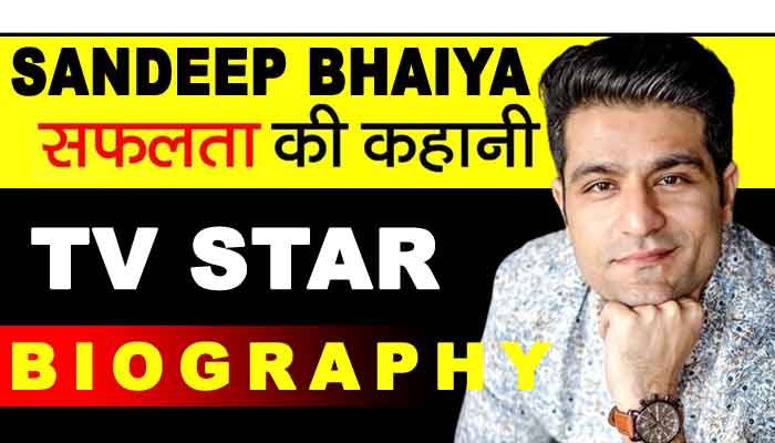 sandeep-bhaiya-boigraphy-hindi