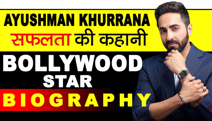 ayushmann-khurrana-biography-hindi