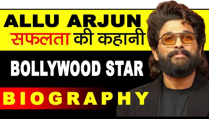 Allu Arjun Biography in Hindi Age,height,income,family,wife